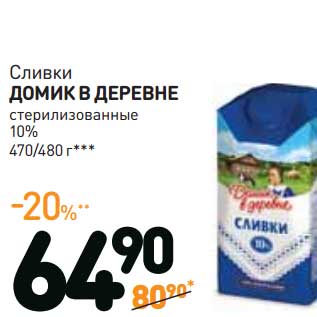 Акция - Сливки ДОМИК В ДЕРЕВНЕ стерилизованные 10%,