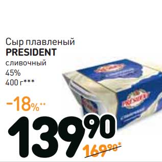 Акция - Сыр плавленый PRESIDENT сливочный, 45%