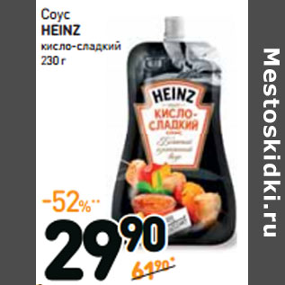 Акция - Соус HEINZ барбекю