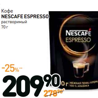 Акция - КОФЕ NESCAFE ESPRESSO растворимый