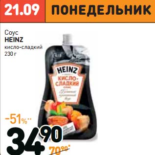 Акция - Соус HEINZ барбекю