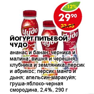 Акция - ЙОГУРТ ПИТЬЕВОЙ ЧУДО