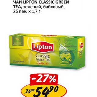 Акция - Чай Lipon Classic Green Tea, зеленый, байховый,