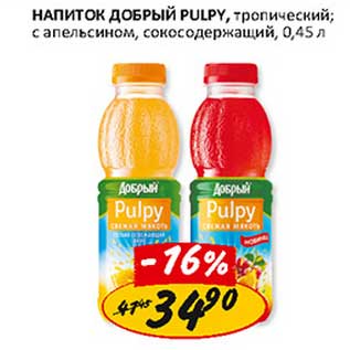 Акция - Напиток Добрый Pulpy