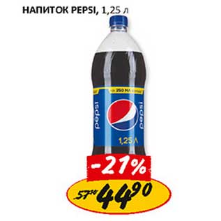 Акция - Напиток Pepsi