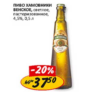 Акция - Пиво Хамовники Венское, светлое, пастеризованное 4,5%