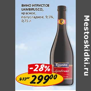 Акция - Вино игристое Lambrusco, красное, полусладкое 9,5%