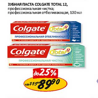 Акция - Зубная паста Colgate Total