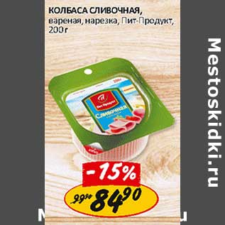 Акция - Колбаса Сливочная, вареная, нарезка, Пит- Продукт