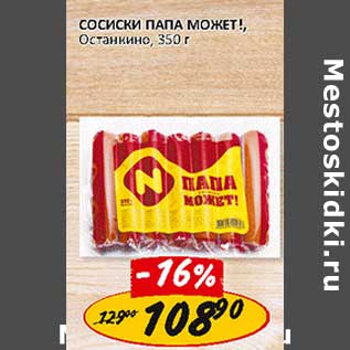 Акция - Сосиски Папа может!, Останкино