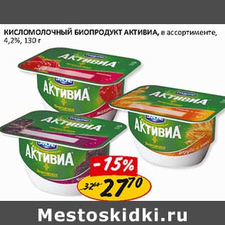 Акция - Кисломолочный биопродут Активиа, в ассортименте, 4,2%