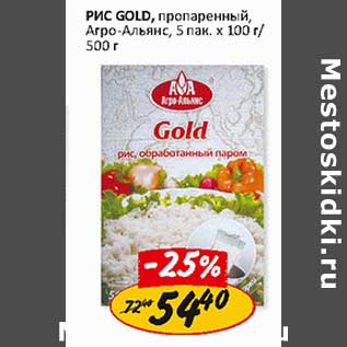 Акция - Рис Gold, пропаренный, Агро-Альянс