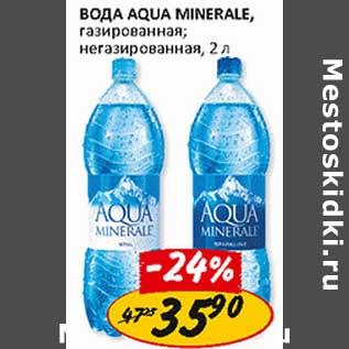 Акция - Вода Aqua Minerale, газированная, негазированная