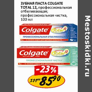 Акция - Зубная паста Colgate Total 12, профессиональная отбеливающая; профессиональная чистка