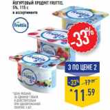 Магазин:Лента,Скидка:Йогуртовый продукт Fruttis, 5%