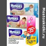 Магазин:Лента,Скидка:Трусики-подгузники Huggies 