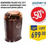 Кофемолка Polaris PCG 1017 