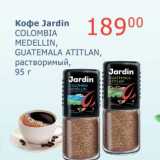 Мой магазин Акции - Кофе Jardin Colombia Medellin, Guatemala Atitlan, растворимый 