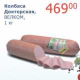 Мой магазин Акции - Колбаса Докторская, Велком 
