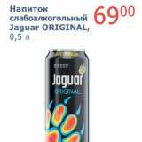 Магазин:Мой магазин,Скидка:Напиток слабоалкогольный Jaguar Original 