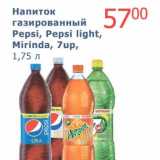 Мой магазин Акции - Напиток газированный Pepsi, Pepsi Light, Mirinda, 7up