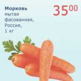 Магазин:Мой магазин,Скидка:Морковь мытая фасованная, Россия
