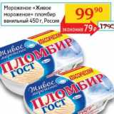 Магазин:Седьмой континент,Скидка:Мороженое «Живое мороженое» пломбир ванильный 