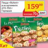 Магазин:Седьмой континент, Наш гипермаркет,Скидка:Пицца «Buitoni»  