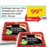 Магазин:Седьмой континент, Наш гипермаркет,Скидка:Крабовые палочки «Vici» охлажденные с мясом натурального краба 