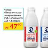 Магазин:Седьмой континент, Наш гипермаркет,Скидка:Молоко «Милава» ультрапастеризованное 2,5-3,2%