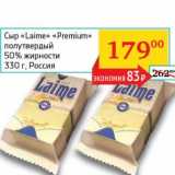 Магазин:Седьмой континент,Скидка:Сыр «Laime» «Premium» полутвердый 50%