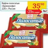 Магазин:Седьмой континент,Скидка:Вафли полосатые «Брянконфи»