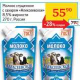 Магазин:Седьмой континент, Наш гипермаркет,Скидка:Молоко сгущенное с сахаром «Алексеевское» 8,5%