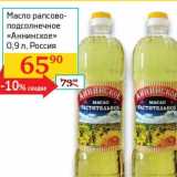 Магазин:Седьмой континент, Наш гипермаркет,Скидка:Масло рапсово-подсолнечное «Аннинское»