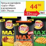 Магазин:Седьмой континент,Скидка:Чипсы из картофеля «Lay`s» «Max» 