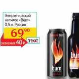 Магазин:Седьмой континент,Скидка:Энергетический напиток «Burn» 