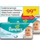 Магазин:Седьмой континент,Скидка:Салфетки детские увлажняющие «Pampers» «Baby Fresh» сменный блок  