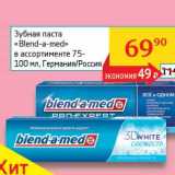 Магазин:Седьмой континент, Наш гипермаркет,Скидка:Зубная паста «Blend-a-med» 