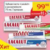 Магазин:Седьмой континент, Наш гипермаркет,Скидка:Зубная паста «Lacalut» 