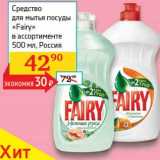 Магазин:Седьмой континент, Наш гипермаркет,Скидка:Средство для мытья посуды «Fairy» 