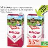 Магазин:Наш гипермаркет,Скидка:Молоко ультрапастеризованное «Домик в деревне» 3,2%