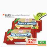Магазин:Наш гипермаркет,Скидка:Вафли полосатые «Брянконфи»