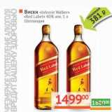 Магазин:Наш гипермаркет,Скидка:Виски «Johnnie Walker» «Red Label» 40%