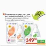 Магазин:Наш гипермаркет,Скидка:Ежедневное средство ля интимной гигиены «Lactacyd femina» 