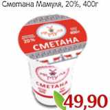 Монетка Акции - Сметана Мамуля, 20%