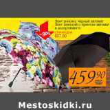 Магазин:Авоська,Скидка:Зонт унисекс, женский 