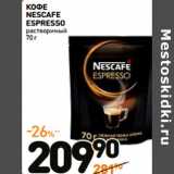 Дикси Акции - КОФЕ
NESCAFE
ESPRESSO
растворимый