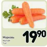 Магазин:Дикси,Скидка:Морковь 