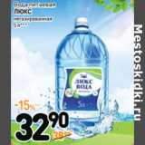 Магазин:Дикси,Скидка:Вода питьевая ода питьевая
ЛЮКС
негазированная егазированная