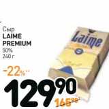 Дикси Акции - Сыр Laime Premium 50%